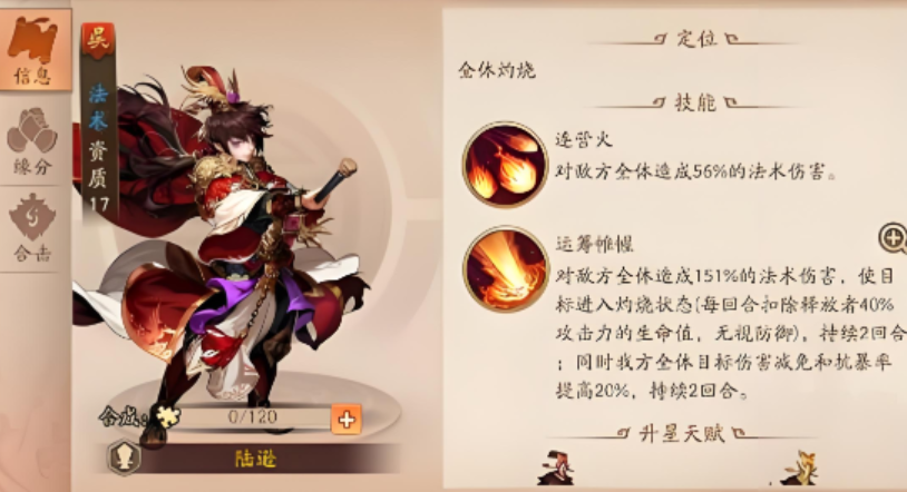 少年三国志2陆逊怎么玩