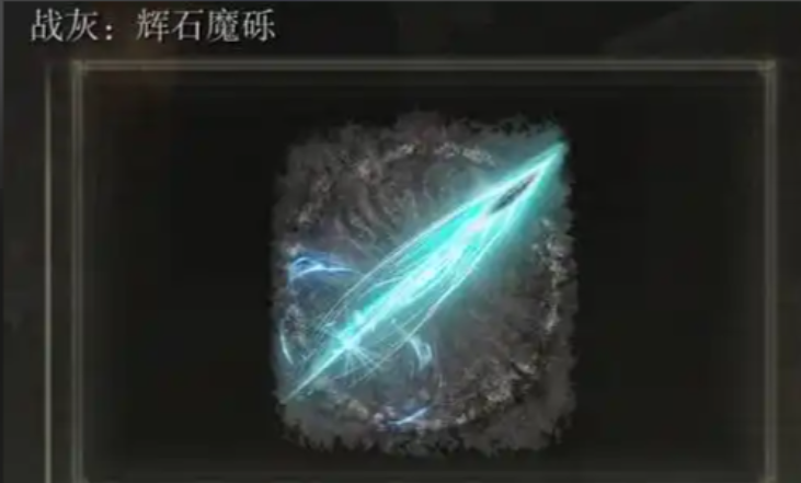 艾尔登法环技能怎么获取有什么推荐