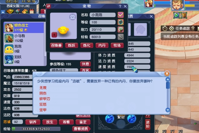 梦幻西游怎么换内丹