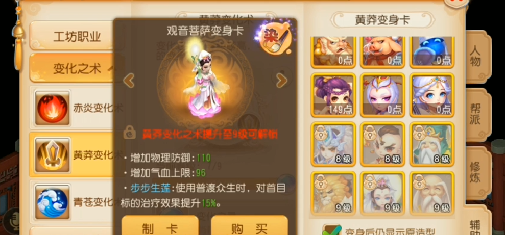 梦幻西游手游普陀选什么变身卡