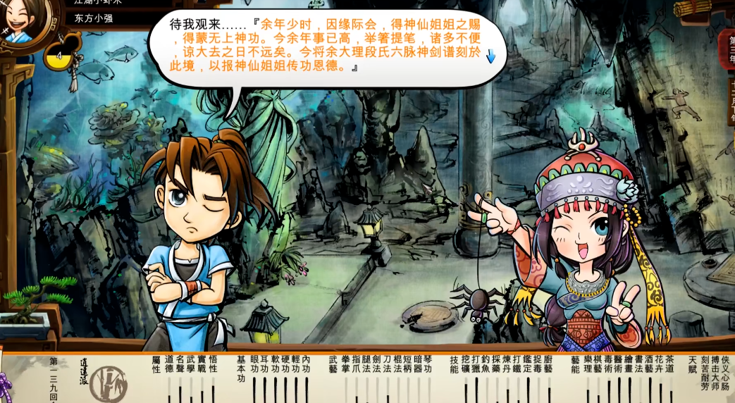 侠客风云传六脉神剑怎么搭配