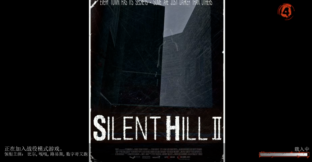 求生之路2寂静岭第二关怎么打