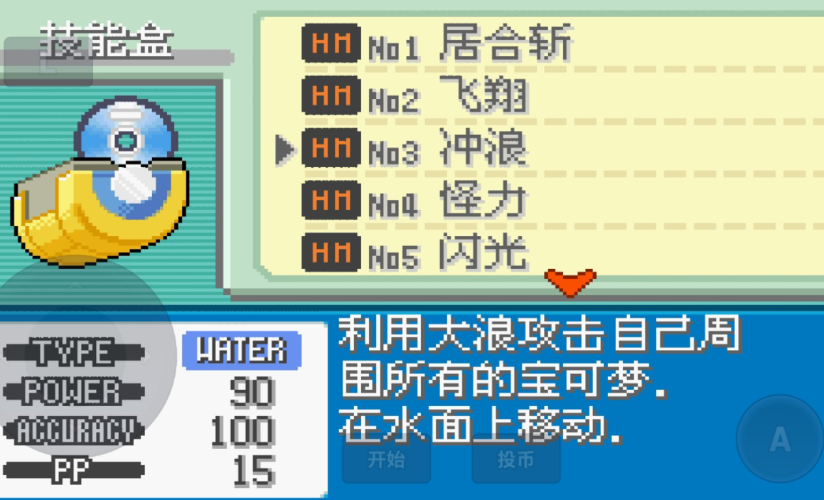 口袋妖怪火红碎岩技能在哪里