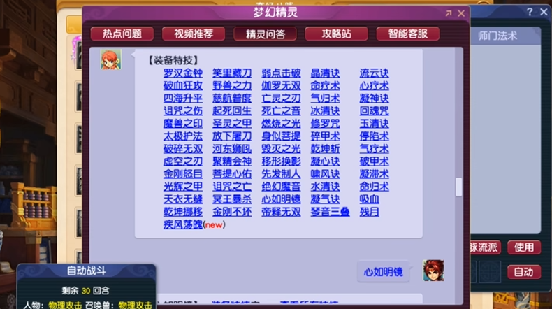 梦幻西游慈航普度受什么影响