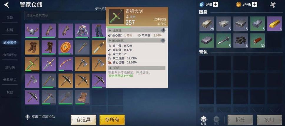 冰原守卫者大剑怎么做