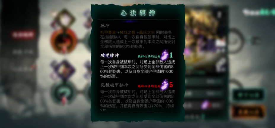 影之刃3机甲尊皇羁绊如何