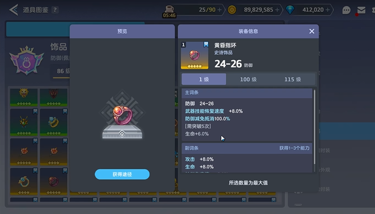 坎公骑冠剑哪些饰品要留