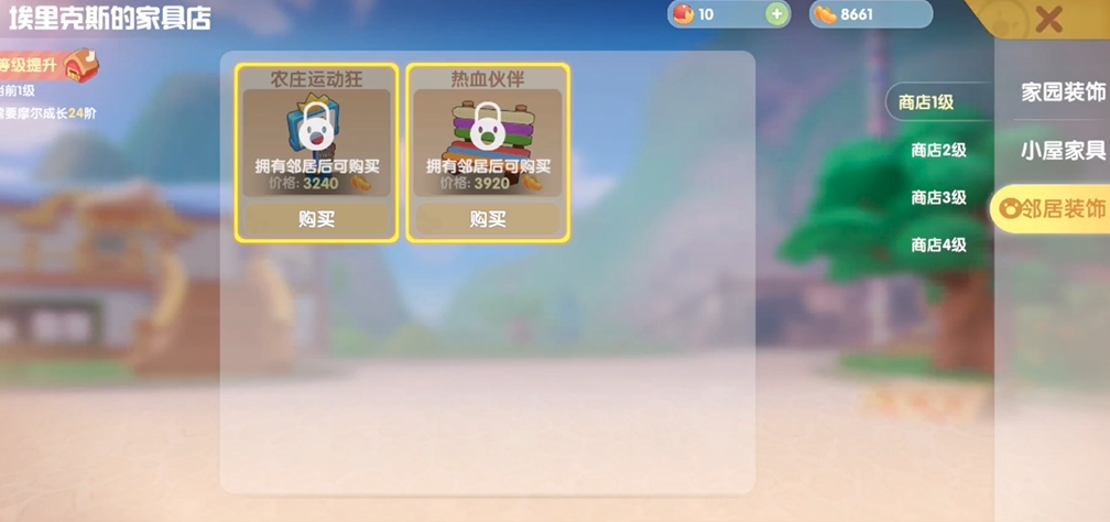 摩尔庄园家具2级怎么解锁