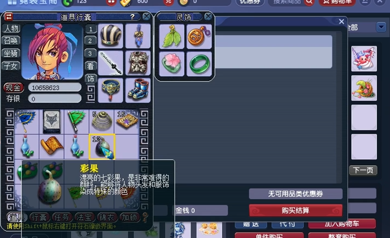 梦幻西游彩果怎么用