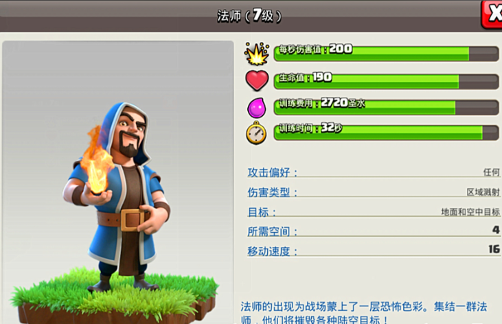 部落冲突法师怎么玩