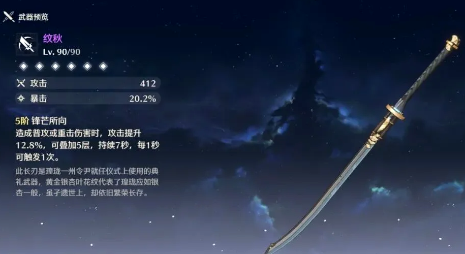 鸣潮四星武器给谁