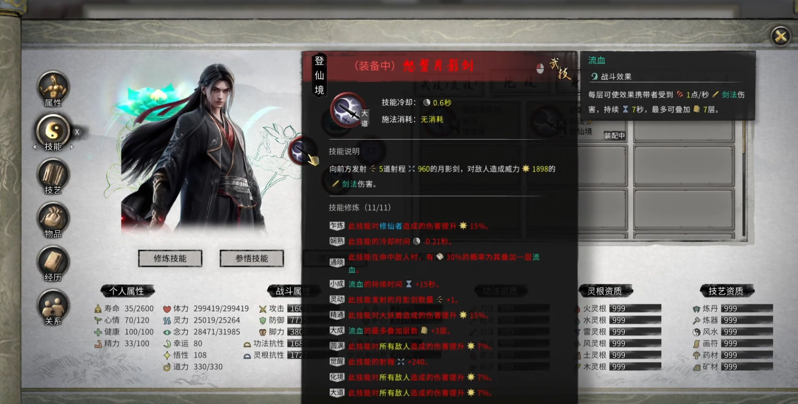 鬼谷八荒为什么无法攻击别人