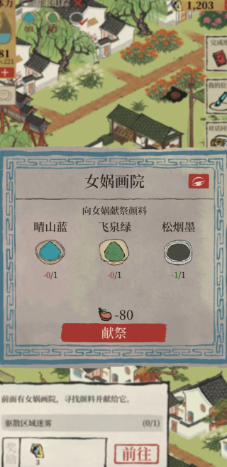 江南百景图各种颜料在哪