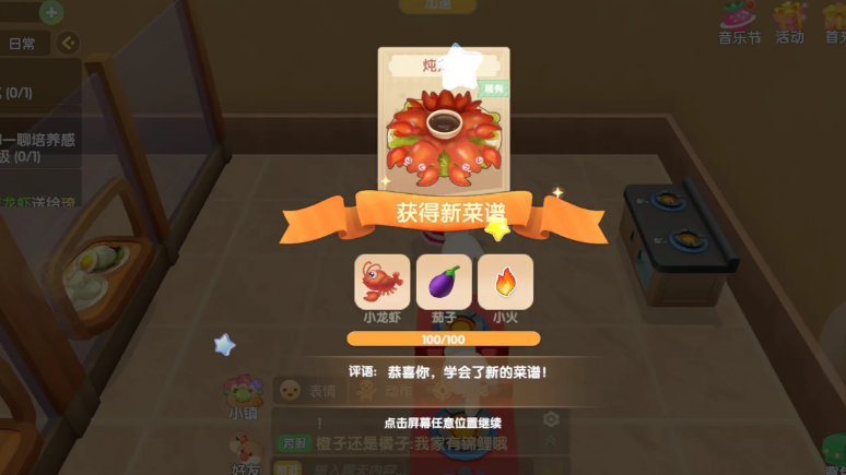 摩尔庄园炖龙虾怎么做