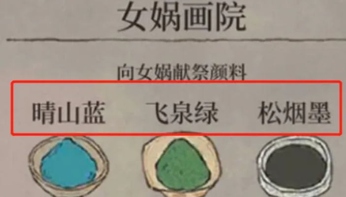 江南百景图松墨哪里获得