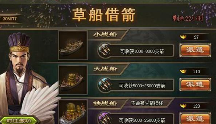 攻城掠地草船借箭换什么