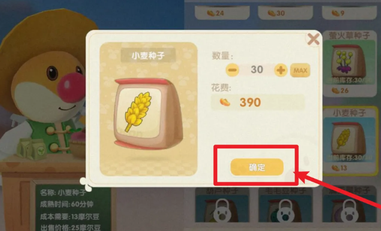 摩尔庄园麦子怎么来的