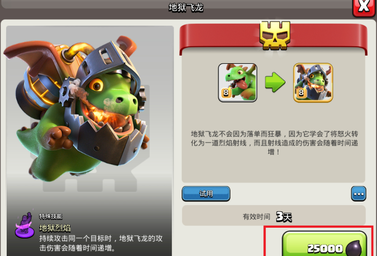 部落冲突怎么强化龙