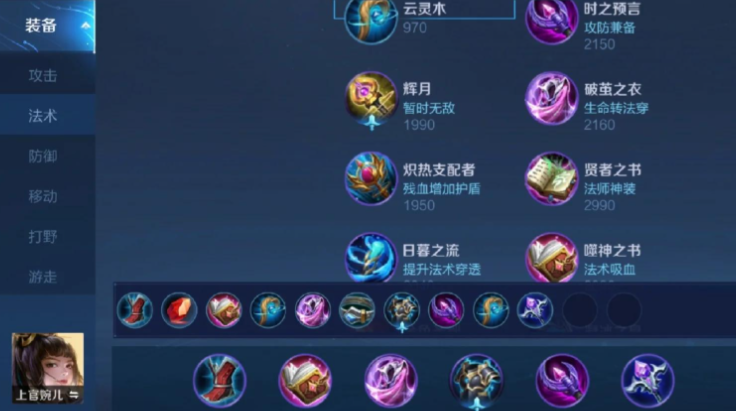 王者荣耀上官婉儿出装铭文怎么搭配