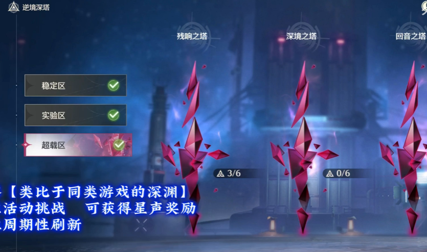 鸣潮怎么玩逆境深塔