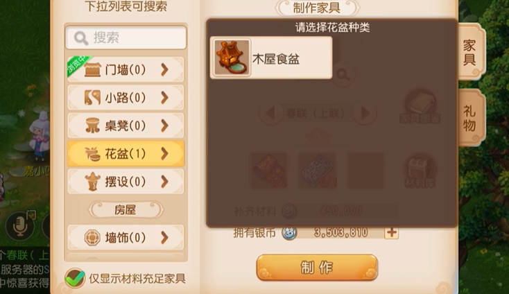 梦幻西游手游制作什么家具值钱