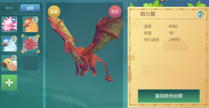 创造与魔法有哪些坐骑