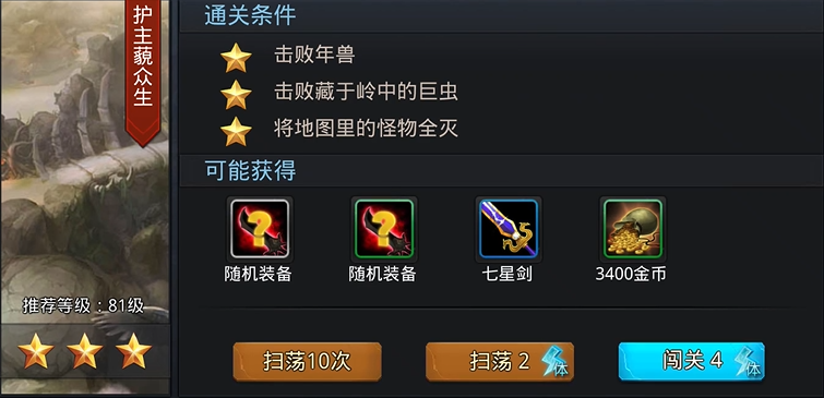 乱斗西游护主藐众生怎么打