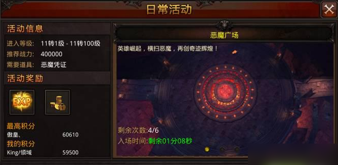 全民奇迹4恶魔广场怎么加点