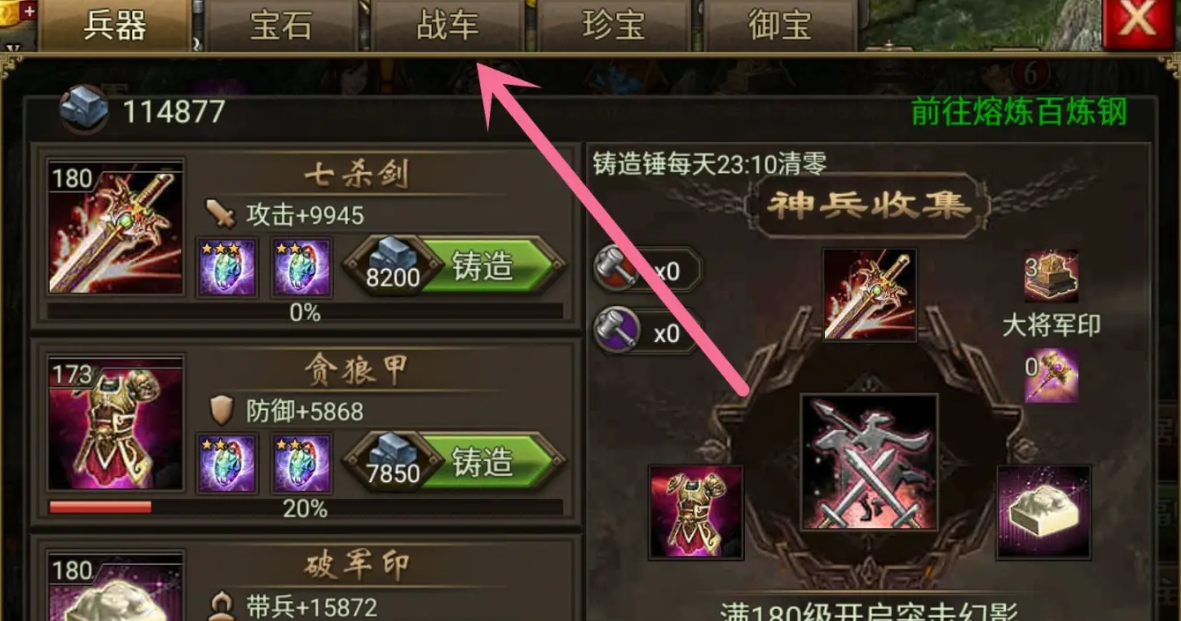 攻城掠地战车改装券怎么用