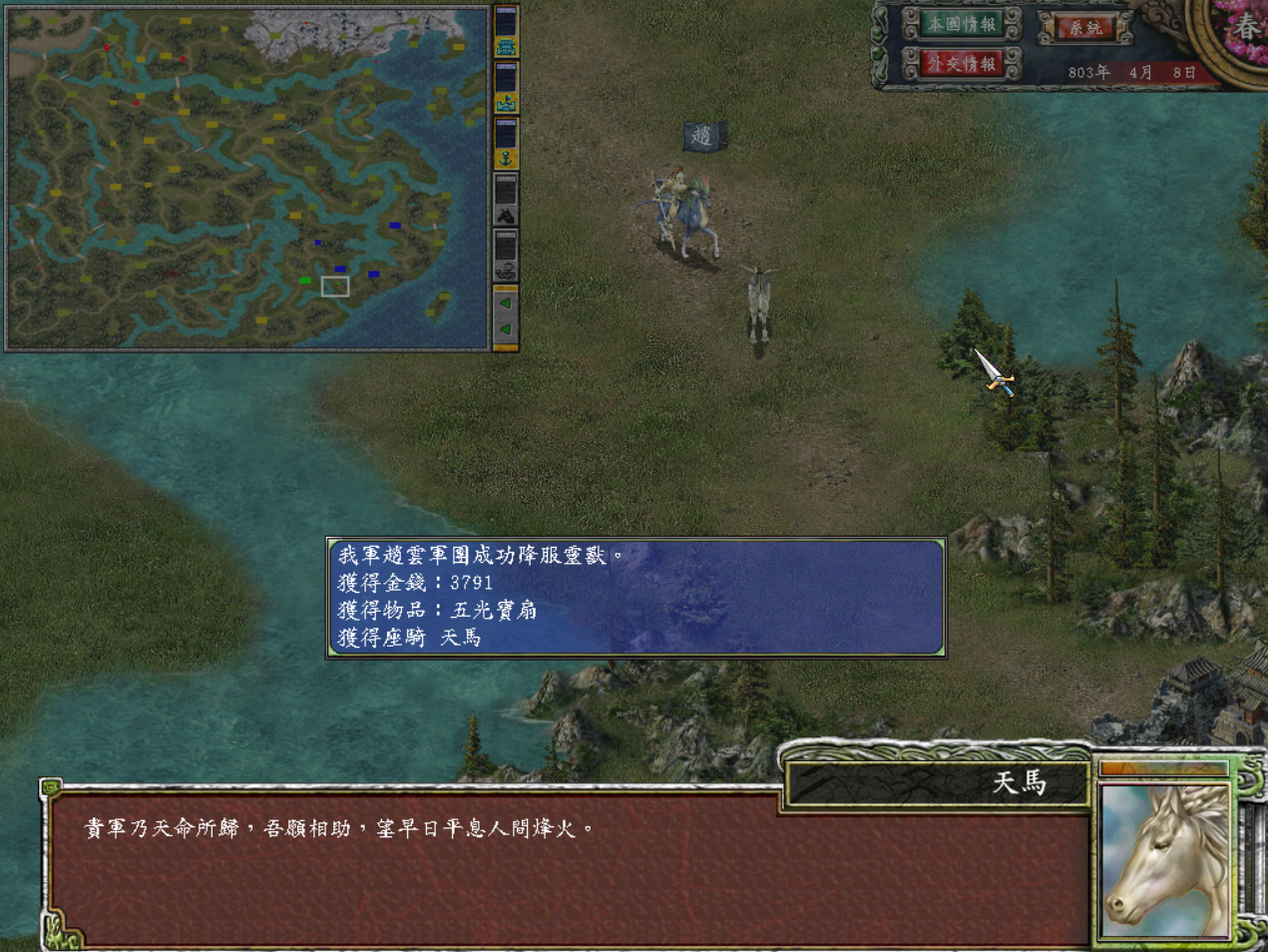 三国群英传7哪个坐骑最好看