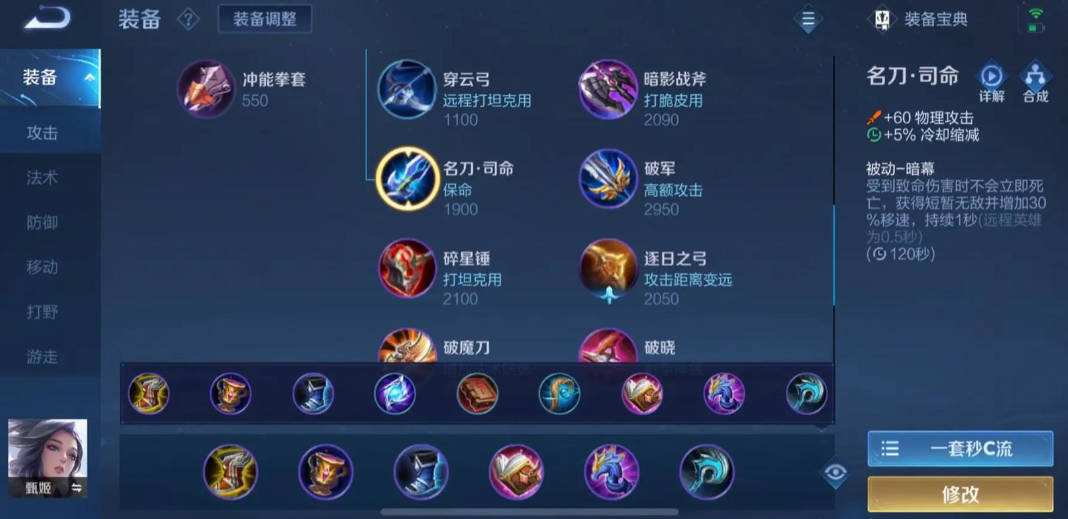 王者荣耀甄姬秒虞姬出什么装