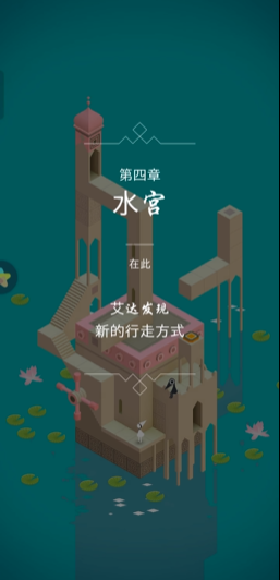 纪念碑谷第二关卡怎么进