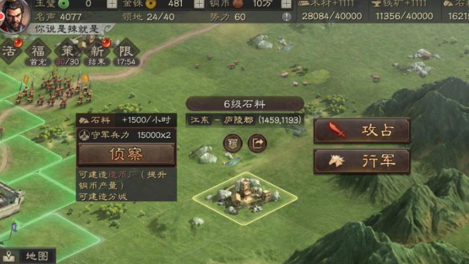 三国志战略版如何找6级地块