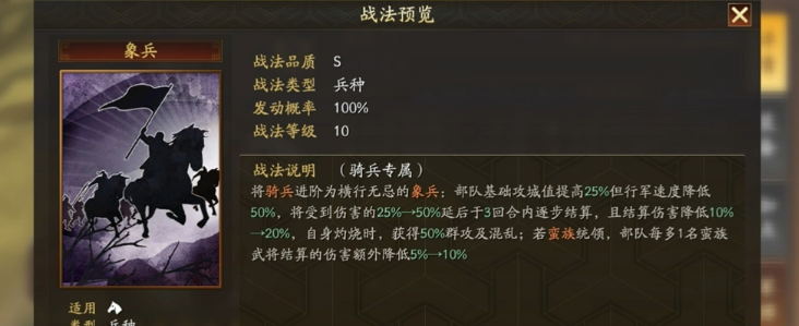 三国志战略版南蛮骑兵强度如何