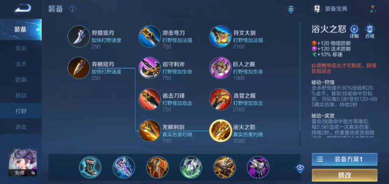 王者荣耀吸血刘邦如何出装