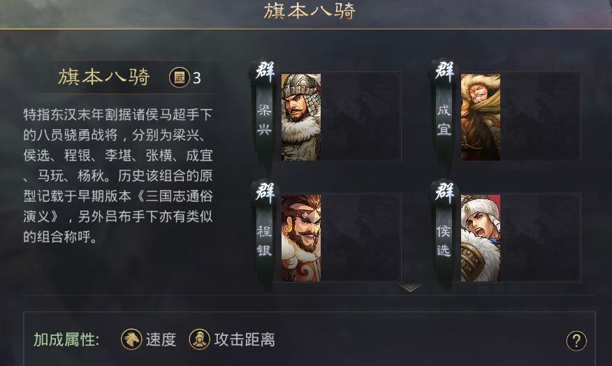 率土之滨旗本八骑怎么配