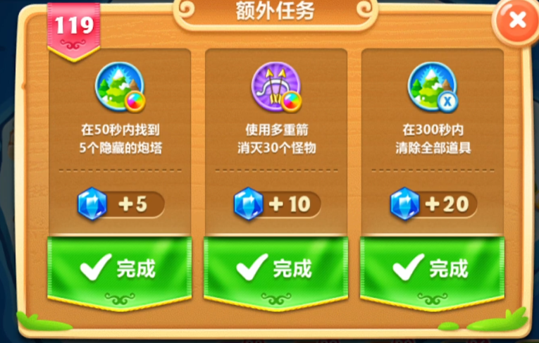 保卫萝卜2第119关怎么过