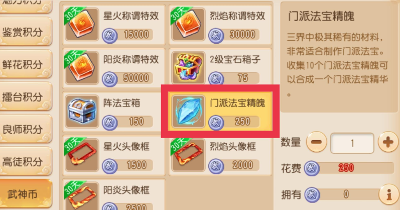 梦幻西游手游法宝精华什么用