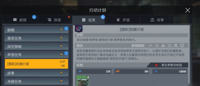 第二银河天启帝国声望任务怎么做