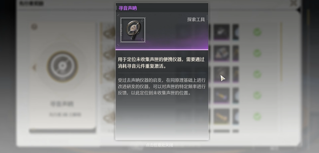 鸣潮感知如何使用