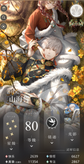 恋与深空313怎么三星