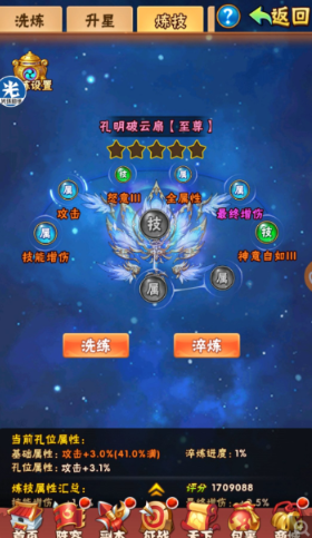 少年三国志炼技石在哪用