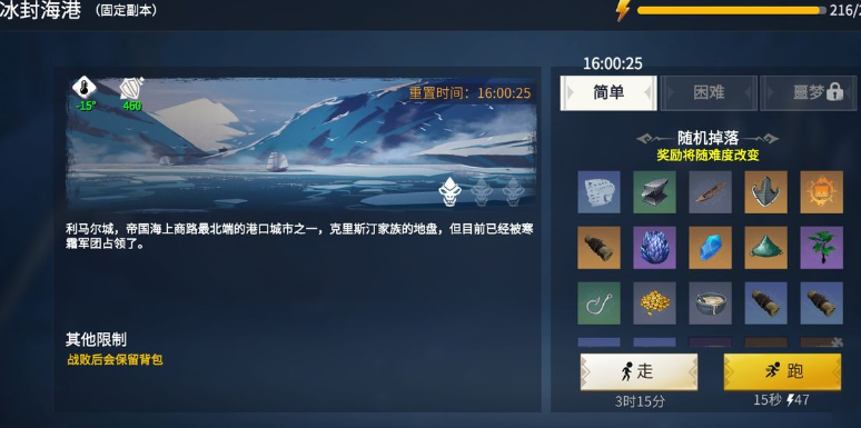 冰原守卫者去冰封海港要带什么