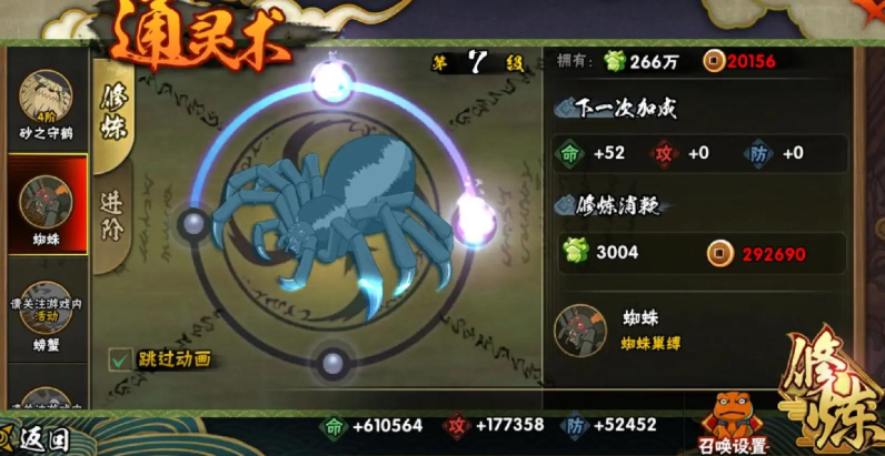 火影忍者手游怎么装备通灵兽