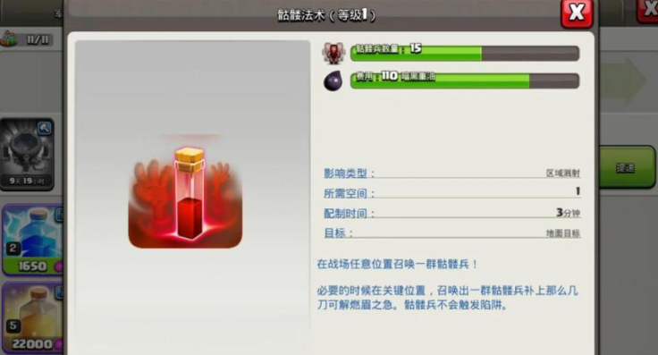 部落冲突如何防御法术