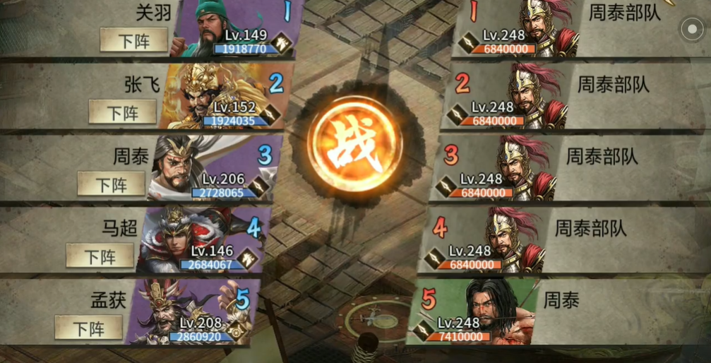 攻城掠地手游周泰怎么打