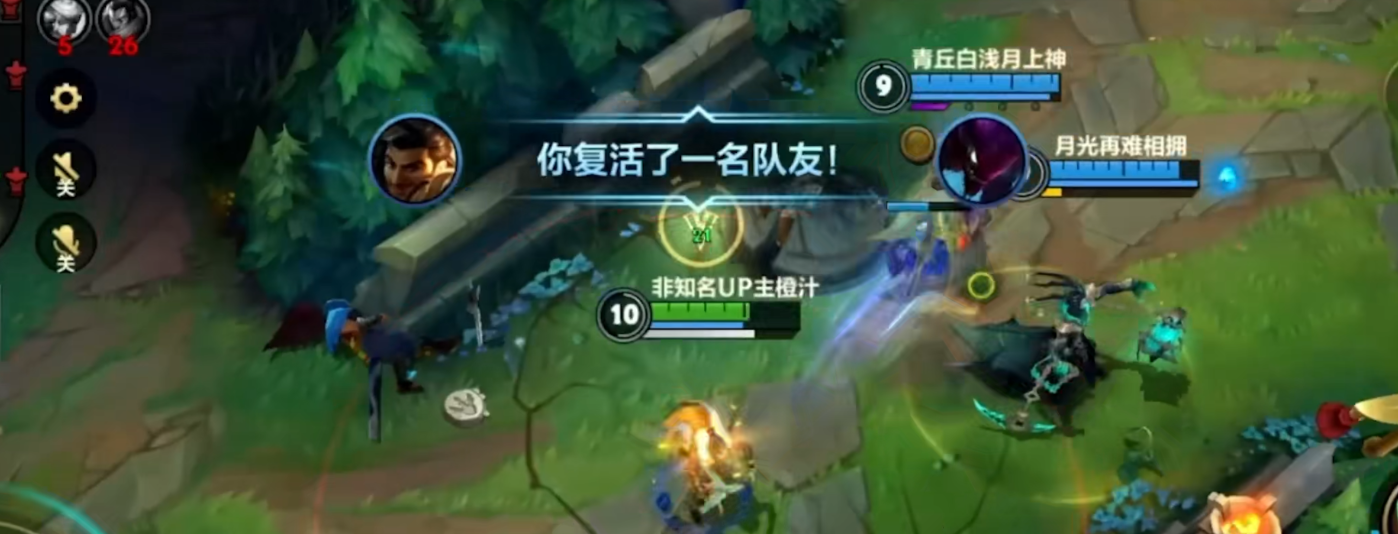 英雄联盟手游谁技能可以快速复活