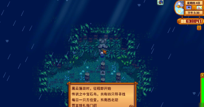 星露谷物语宝石能量任务是什么