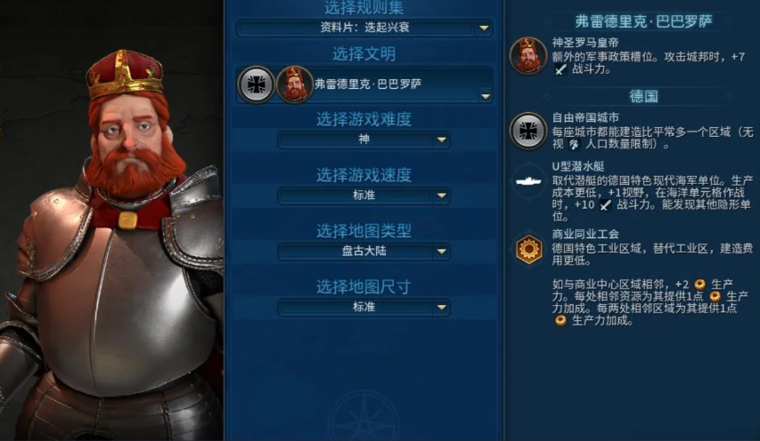 文明6德国选什么地图