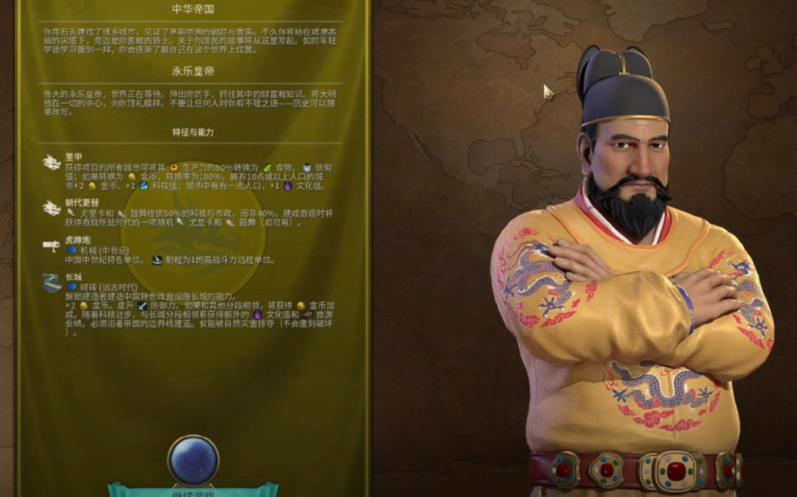 文明6永乐大帝玩法攻略是什么